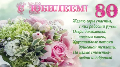 Весёлый текст для женщины в день рождения 70 лет - С любовью, Mine-Chips.ru