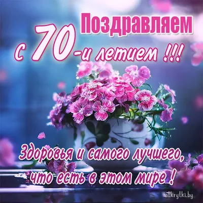 Открытка - тюльпаны с розами на 70 лет и пожелание с Днем рождения