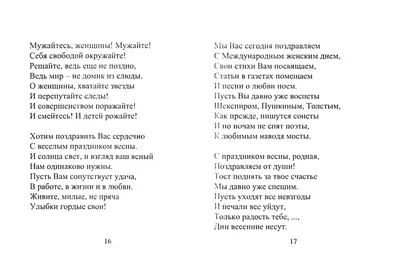 Поздравление с праздником 8 Марта