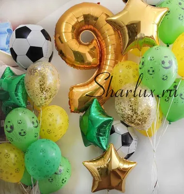 Шары на день рождения мальчику 9 лет, Футбол купить в Москве по выгодной  цене - SharLux