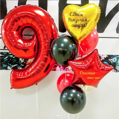 Купить шарики Шарики для любимого сыночка на 9 лет в Киеве, цена от VIP  Balloons