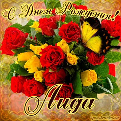 Картинка на День Рождения Аиде с букетом желтых и красных роз — скачать  бесплатно