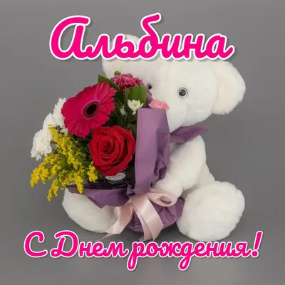 С Днем рождения, Альбина Викторовна! - 22 Апреля 2013 - Лицей 104