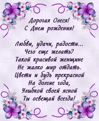 Открытка с именем Алеся С днем рождения Поздравительная открытка на день рождения  с белыми цветами и подписью. Открытки на каждый день с именами и  пожеланиями.