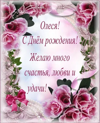 Всезнайки: Поздравляем Алесю Винк с Днём Рождения.