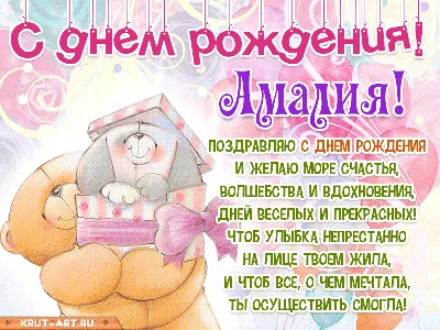 поздравляем с днем рождения 13лет Амалияднем рождения Амалию｜Поиск в TikTok