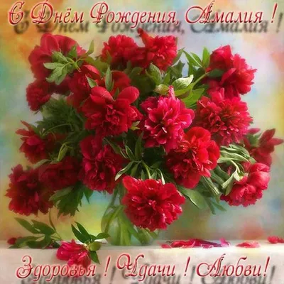 🎉Сегодня свой День рождения отмечает Амалия Михайловна Алифанова! ☝Амалия  Михайловна – референт ректората.. | ВКонтакте