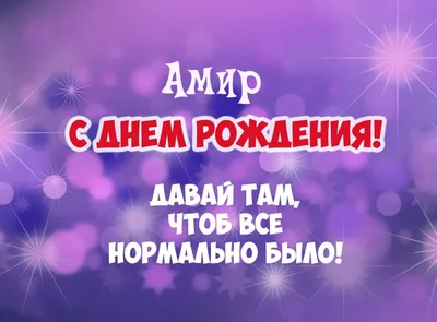 Поздравления и открытки с Днём Рождения по именам 💝 Мужчинам и Женщинам  бесплатно