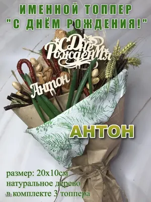 Баскетбольный клуб «Астана» / С днем рождения, Антон Юрьевич!