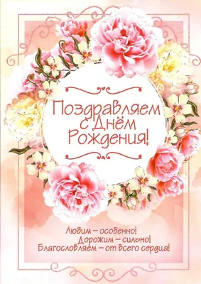 Открытка с нежными цветами (двойная в конверте) «Поздравляем с Днём Рождения!»  - купить в интернет магазине - доставка в СПб, Москву, Россию