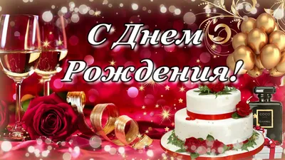 Открытка \"С Днем рождения!\" – купить по цене: 22 руб. в интернет-магазине  УчМаг