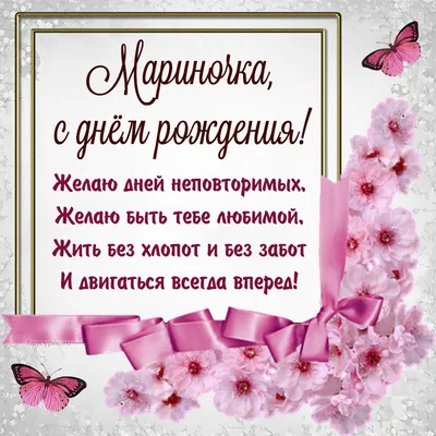 Поздравления и открытки с Днём Рождения по именам 💝 Мужчинам и Женщинам  бесплатно