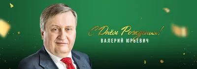 Сердечно поздравляем нашего художественного руководителя с днём рождения! -  Забайкальские узоры