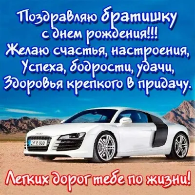 Поздравление с Днем рождения брату: своими словами, стихи для брата – Люкс  ФМ