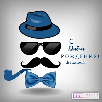 Картинки С Днем Рождения Бывшему Парню