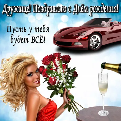 Поздравляем с Днём Рождения, открытка бывшему парню - С любовью,  Mine-Chips.ru