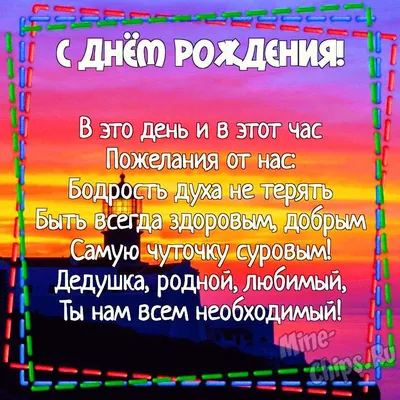 Поздравления с днем рождения дедушке: красивые стихи и проза своими словами