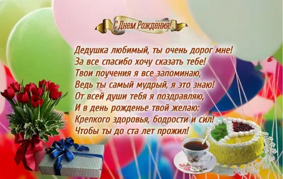 Бесплатно скачать или отправить картинку в день рождения дедушки от внучки  - С любовью, Mine-Chips.ru