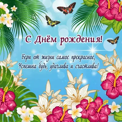 Открытка букет с днем рождения женщине — Slide-Life.ru