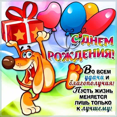 Праздничная, смешная, мужская открытка с днём рождения дяде - С любовью,  Mine-Chips.ru