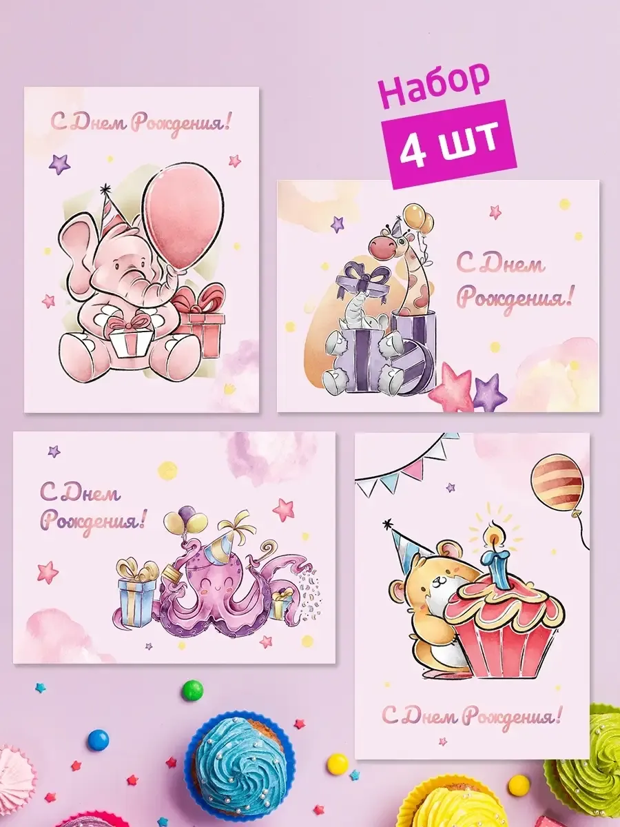 Открытка с днем рождения ребенку
