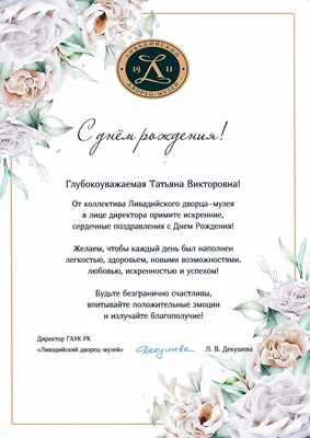Красивая открытка на День рождения для Татьяны — Скачайте на Davno.ru