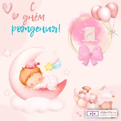 Плакат \"С Днем Рождения\",1 годик для девочки (мишка), 60х40 см