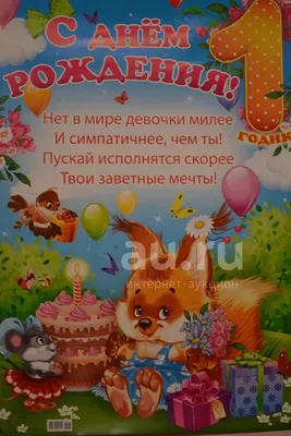 Гирлянда-подвеска «С днем рождения! 1 годик» для девочки.