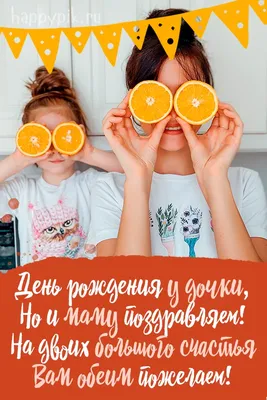 Праздничная, женская открытка с днём рождения для дочки, фотофото от мамы -  С любовью, Mine-Chips.ru