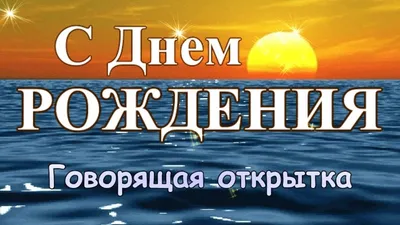 Поздравления с днем рождения любимому человеку - 81 фото