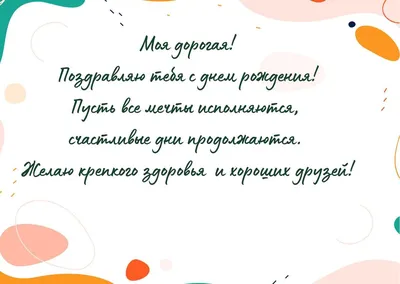 Поздравления с днем рождения подруги в стихах, прозе, коротких смс,  открытки на украинском языке — Украина