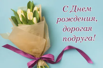 Картинка для поздравления с Днём Рождения мужу подруги - С любовью,  Mine-Chips.ru