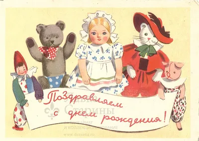 открытка СССР 1950-е года с днём рождения цветы(вставки из ткани) —  покупайте на Auction.ru по выгодной цене. Лот из - Другие страны -,  Санкт-Петербург . Продавец NNN17. Лот 116012976618231