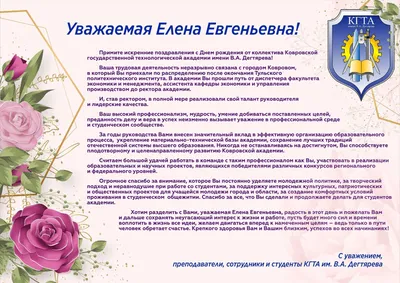 открытка с днем рождения елена евгеньевна｜Поиск в TikTok