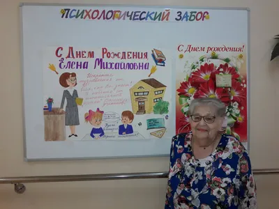 Поздравления с днем рождения Елене Николаевне - 68 фото