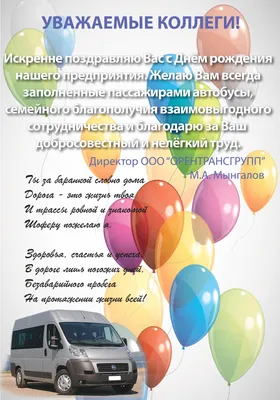 Поздравление клиентов с днём рождения компании в email-рассылке