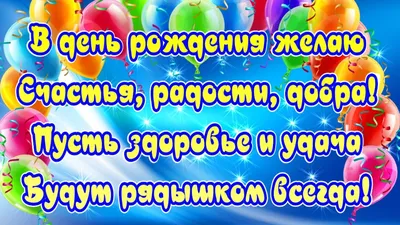 Открытка С Днем рождения! Яркие цветы, 52.831 — купить по выгодной цене в  интернет-магазине Колорлон