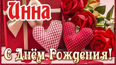 Открытки \"Ирина, Ира, с Днем Рождения!\" (100+)