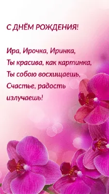 Открытки и картинки С Днём Рождения, Ирина Григорьевна!