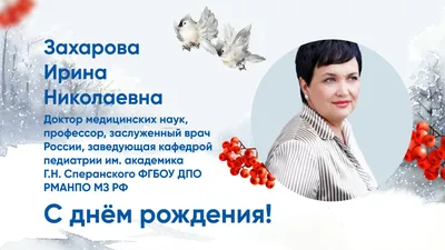 Ирина Николаевна (И-К), с днем рождения! — Вопрос №632516 на форуме —  Бухонлайн