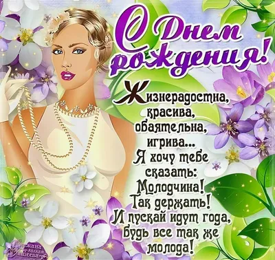 Бесплатно скачать или отправить картинку в юбилей 60 лет женщины - С  любовью, Mine-Chips.ru