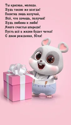 Набор \" С Днём Рождения,Юля!\" Воздушные шары с именем - купить в  интернет-магазине OZON с доставкой по России (750164940)