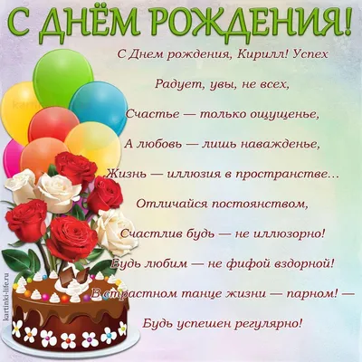 открытки с днем рождения кирилл｜Поиск в TikTok