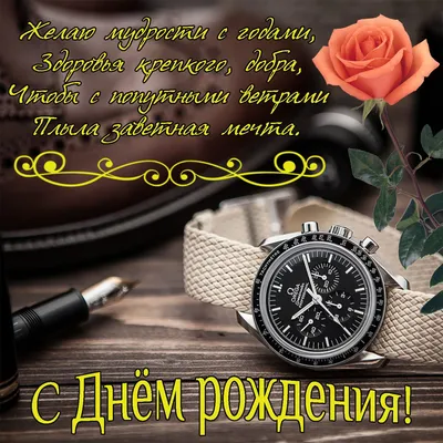 Картинка для поздравления с Днём Рождения коллеге по работе - С любовью,  Mine-Chips.ru