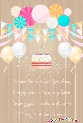 Поздравления с днем рождения коллегам по работе на украинском языке  страница 10 из 10