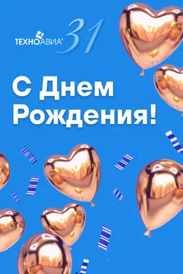 С Днем рождения МИНИМАКС | Новости интернет-магазина Минимакс в России