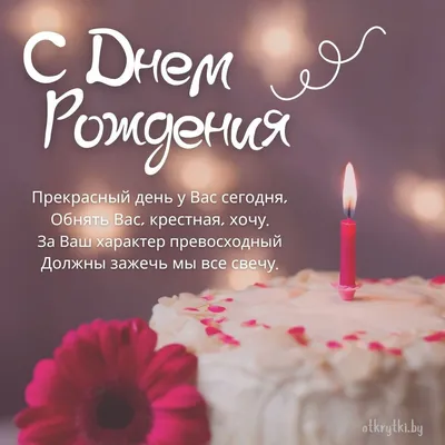 Картинка для поздравления с Днём Рождения крестнице от крестной - С  любовью, Mine-Chips.ru