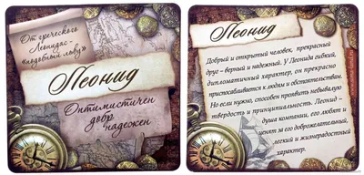 Музыкальные открытки с Днем рождения Леониду