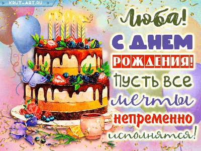 С днем рождения, Любовь Ивановна - YouTube