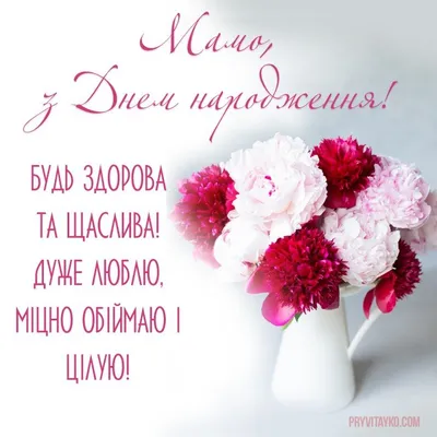 Открытка С Днем Рождения «Любимой Маме»